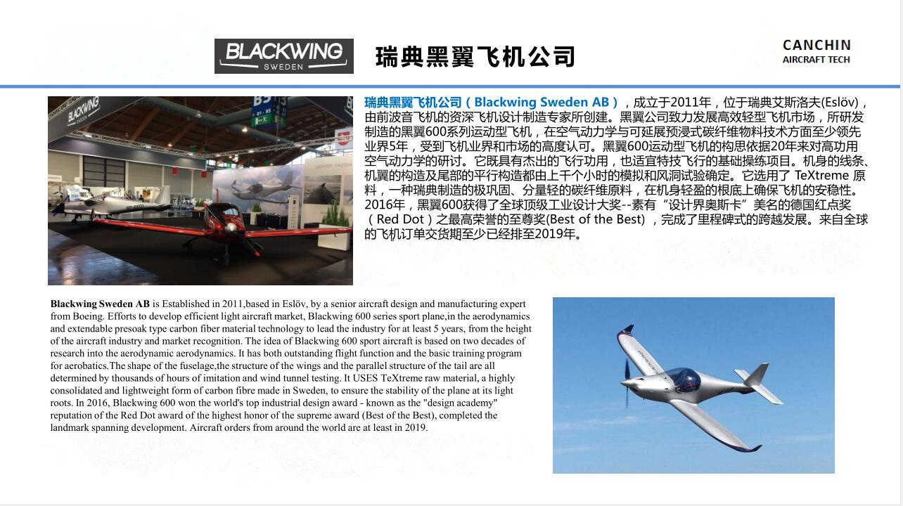 瑞典黑翼飞机公司 blackwing sweden ab